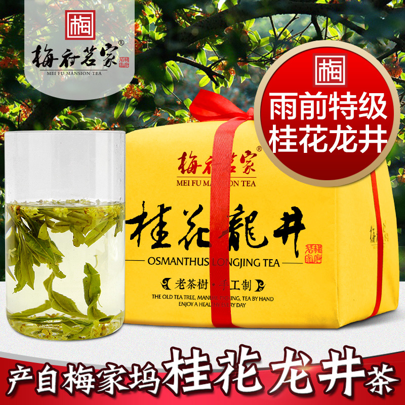 梅府茗家 2016新茶 特级桂花龙井茶250g正宗梅家坞龙井西湖桂花茶