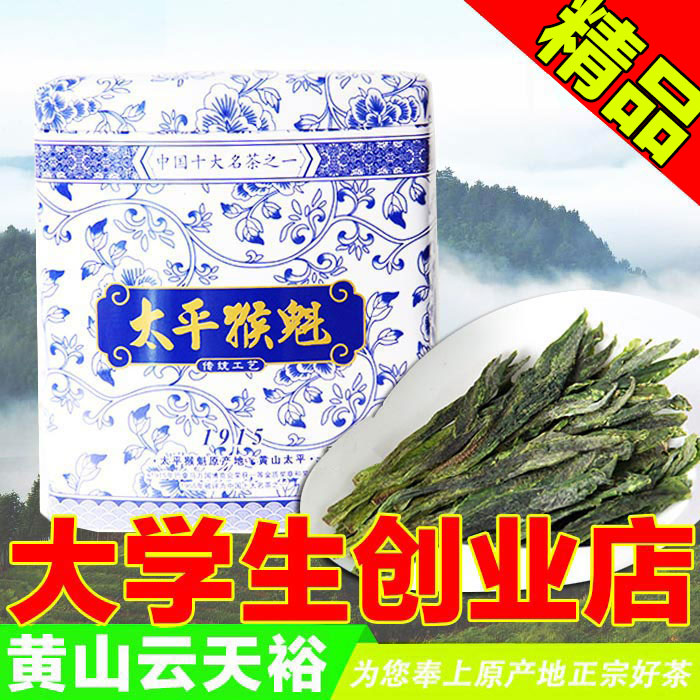 2016新茶叶 核心产区 太平猴魁 正宗特级捏尖春茶安徽绿茶50g包邮