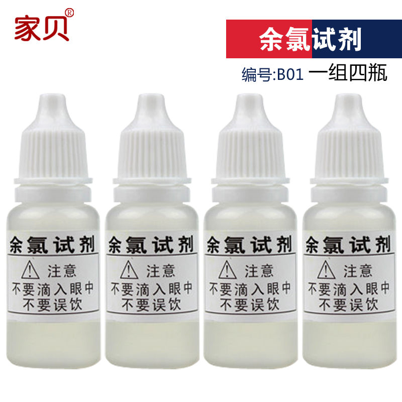 正品打折余氯测试剂自来水残留消毒剂余氯水质