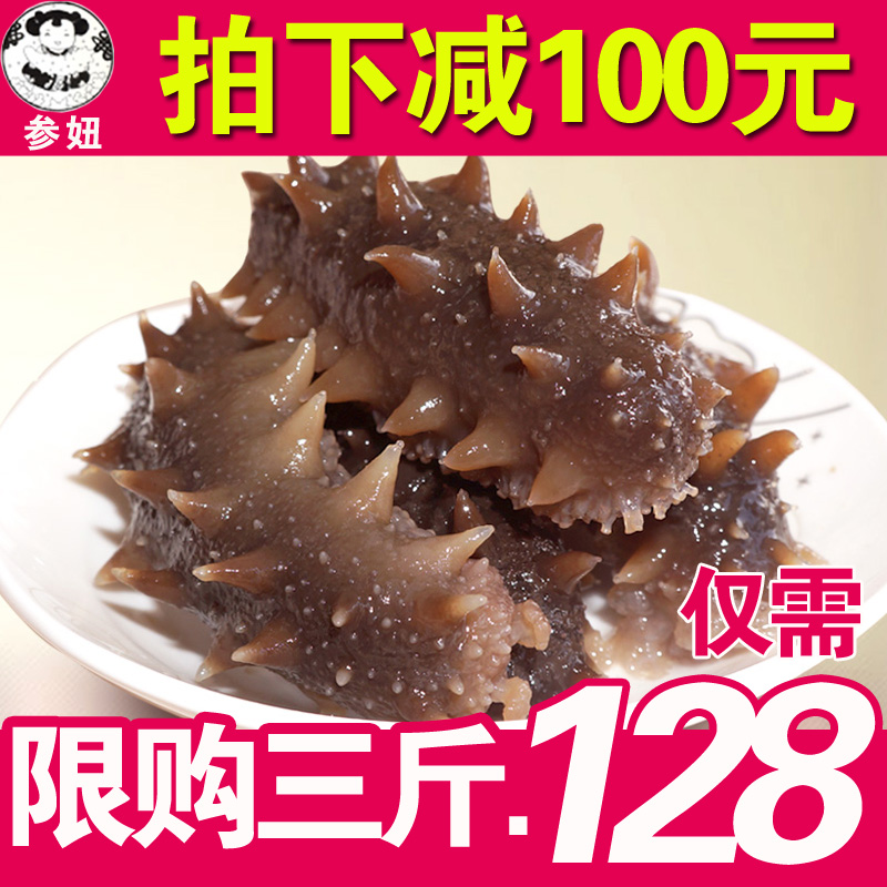 参妞 即食海参 野生大连海参批发500g 长岛辽参刺参 每斤6-20头