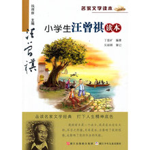 名家文学读本:小学生汪曾祺读本