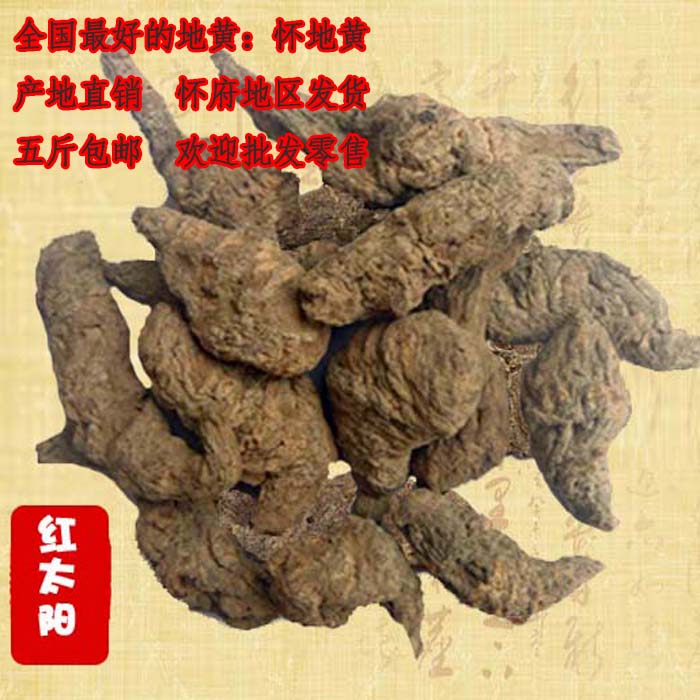 河南焦作特产怀地黄生地黄生地正品产地发货亏本赚好评五斤起包邮