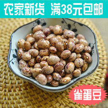 包邮 新货优质雀蛋豆红花白豆五谷杂粮油米面粗粮糙米粮食250g 38元