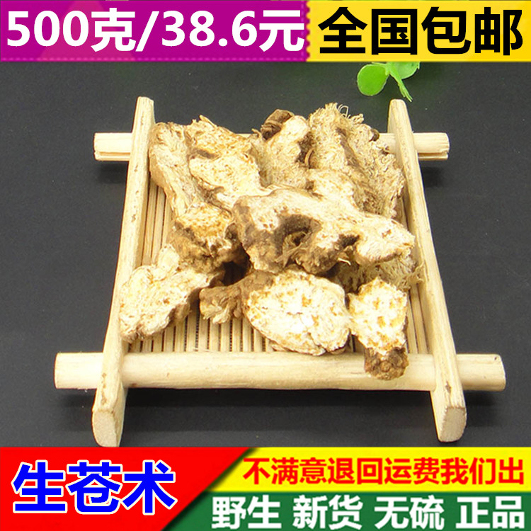 生苍术 苍术 炒苍术 野生 苍术 批发 野生 苍术 500g 包邮