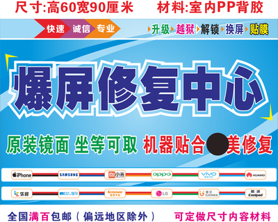 爆屏修复中心02手机店维修广告屏幕更换爆屏修复维修海报贴纸广告