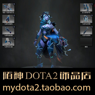 dota2 黑暗游侠 小黑 飞龙外皮 最新 幻梦之焰箱子套