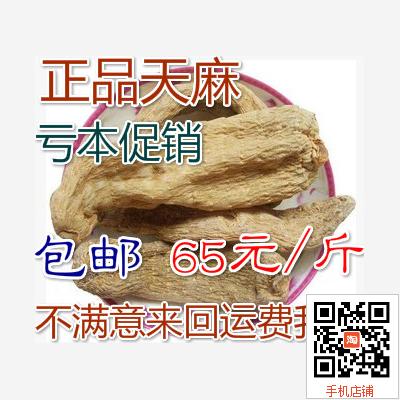 中药材天麻个/天麻包邮/ 冬麻/产地直销 天麻片个500克