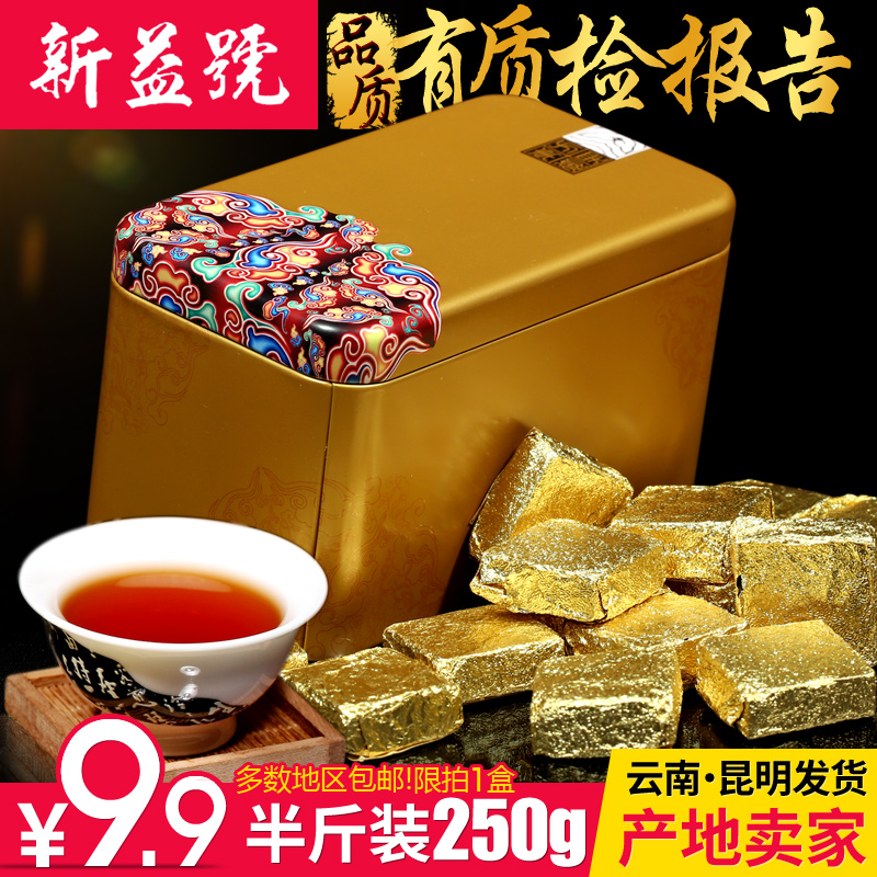 9.9限1件250g 新益号 普洱茶熟茶 小金砖 云南 普洱茶小沱茶 茶叶