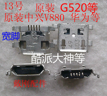 V880宽口尾插 G520 酷派大神F1 酷派Y75尾插