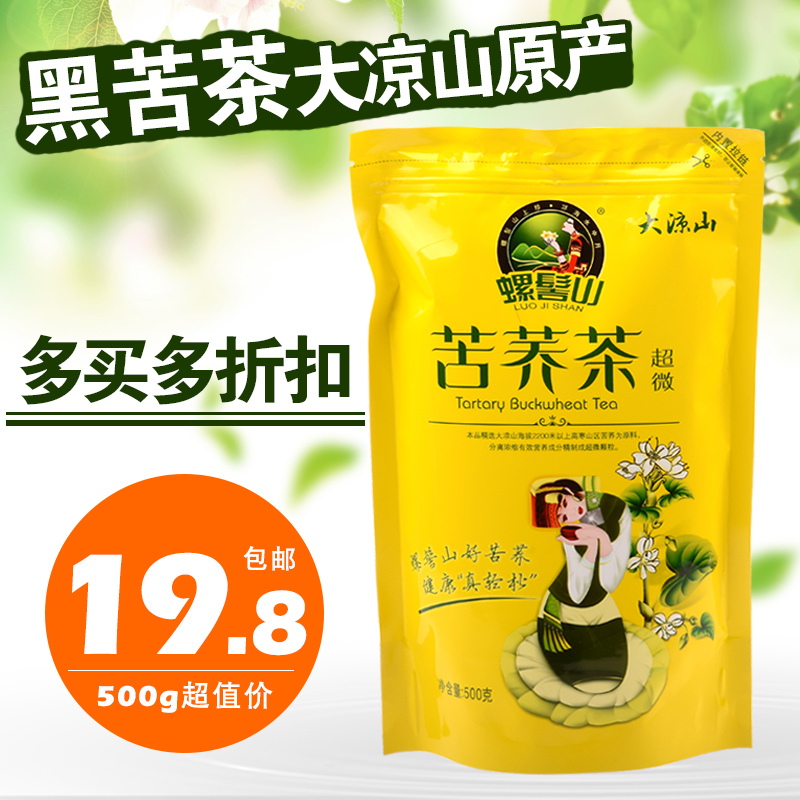 四川西昌大凉山特产 螺髻山超微黄苦荞茶荞麦茶500克   散装包邮