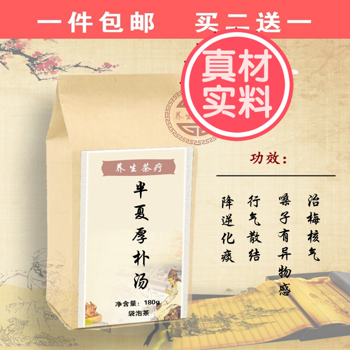半夏厚朴汤治梅核气咽喉咙嗓子有异物感咳不出咽不下有痰痰湿汤茶