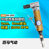 80M气动90度刻磨机直角风磨弯头打磨机砂光机抛光机3mm6mm 百马BM