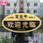 亚克力创意营业中欢迎光临双面提示空调开放有事外出马上回来挂牌