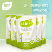 宝宝儿童衣物清洗清洁剂用品 5包补充装 婴儿洗衣液500ml 植护