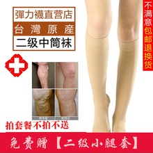 joyslim静脉防张曲袜医用弹力袜男女二级中筒袜孕妇术后防水肿袜