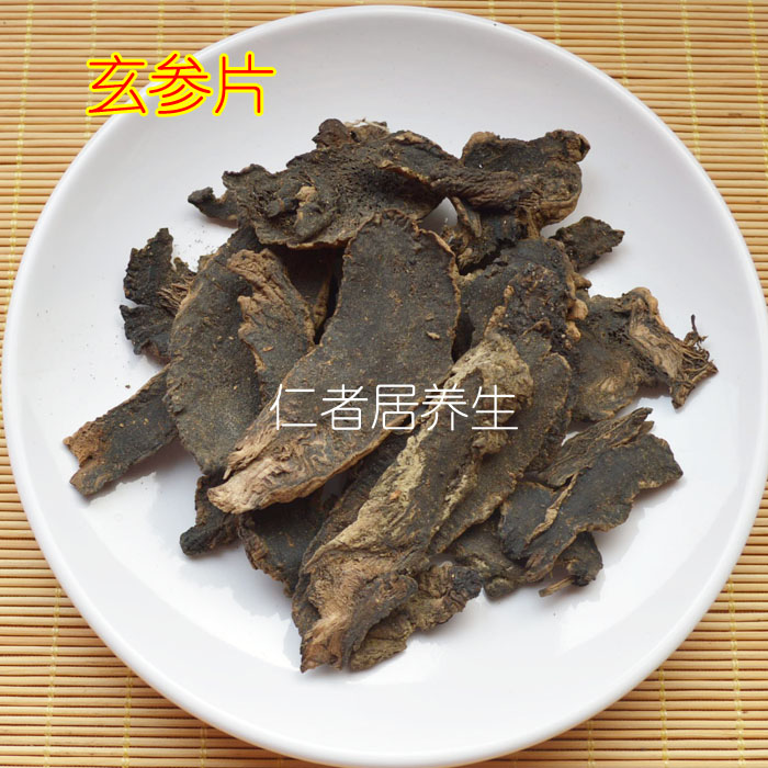 中药材 玄参 元参 浙玄参 黑参 乌元参50克