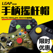 ONE PS2北通手柄左右摇杆防滑保护帽环保硅胶套 PS3 XBOX360 PS4