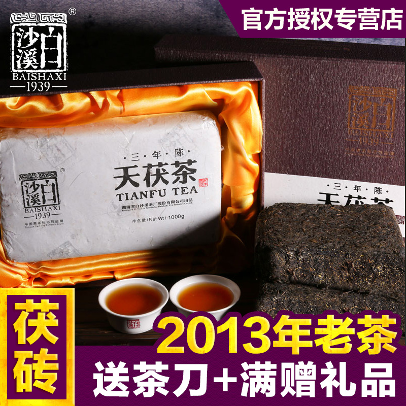 湖南安化金花黑茶 白沙溪礼盒天茯茶1kg 三年陈 2013年陈茶老茶