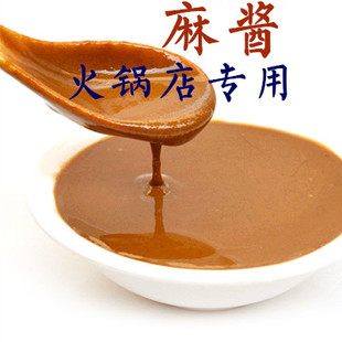 现磨纯正无添加火锅店专用麻酱火锅调料麻汁酱芝麻酱花生酱混合酱