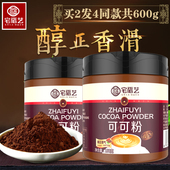 买2发4 宅福艺可可粉烘焙蛋糕原料纯可可豆现磨冲饮原味巧克力粉