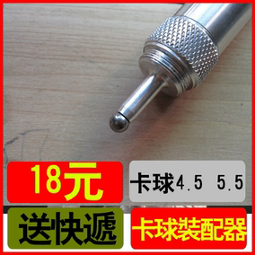 正品[卡球装配器]卡球装配器怎么用评测 卡球弹