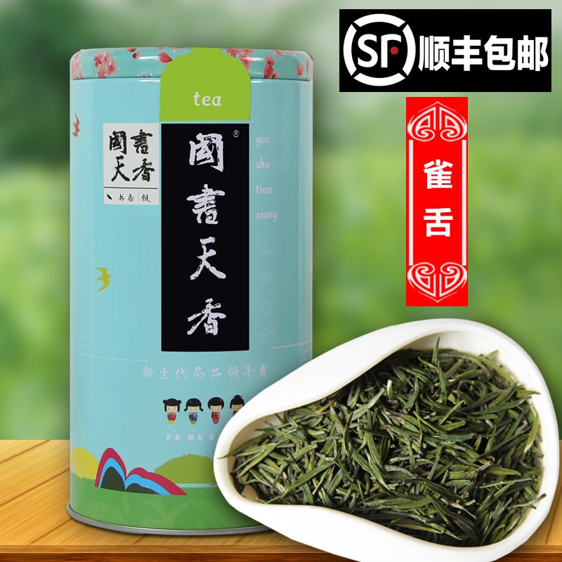 书香级 雀舌200g 2016新茶雀舌绿茶茶叶明前春茶南山寿眉翠柏