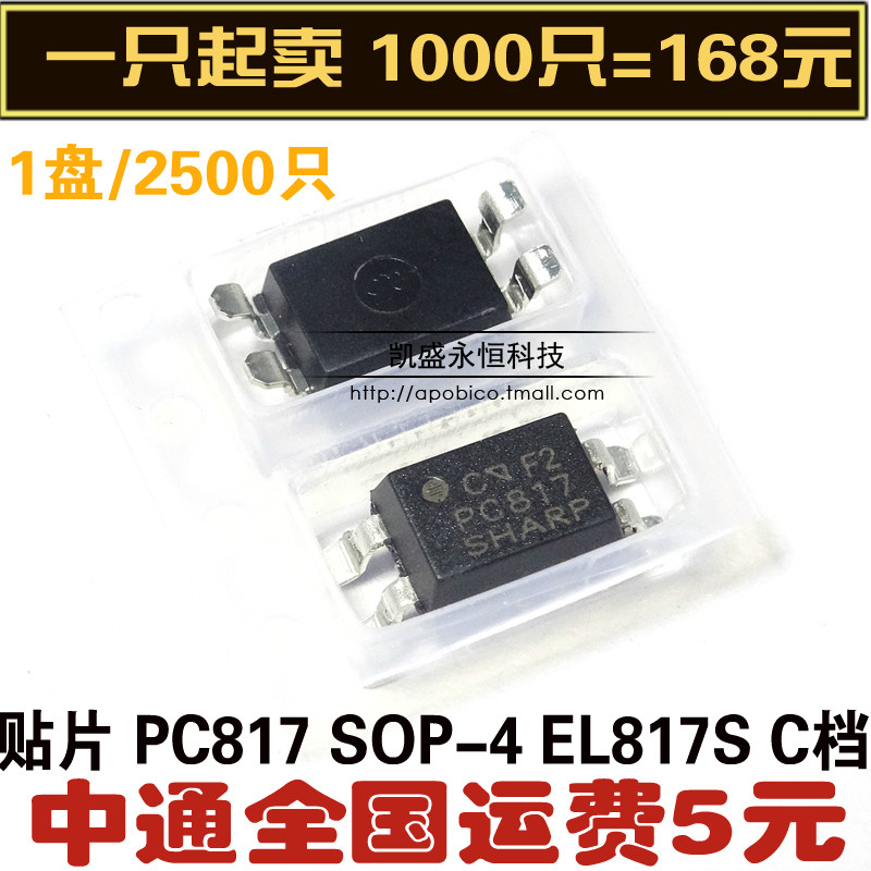 正品[贴片光耦817]贴片pc817光耦封装评测 贴