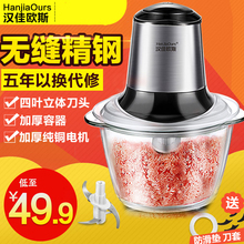 汉佳欧斯绞肉机家用电动不锈钢馅菜打料理搅拌蒜蓉泥器小型碎肉机