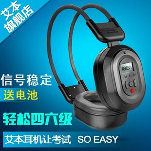 00A 四级听力耳机 调频耳机 英语四六级考试耳