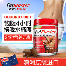 澳洲fatblaster代餐奶昔营养轻断食饱腹蛋白粉代餐430g 袁姗姗同款