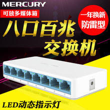 八口百兆交换机 监控8口交换器家用网线分流网络集线分线器 水星