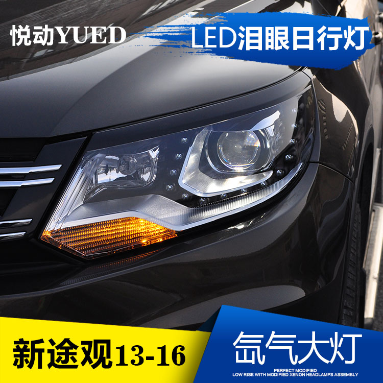 13-16款 新途观大灯 q5双光透镜欧版led日行灯 改装氙气大灯总成