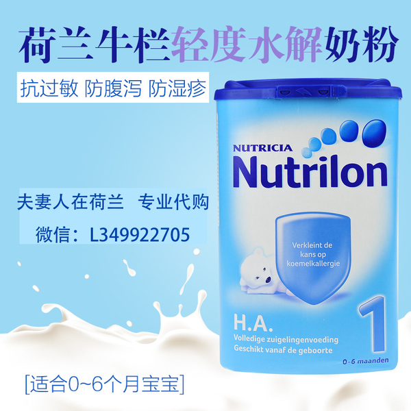 热销特殊配方奶粉 1段 抗过敏湿疹腹泻 Nutrilo