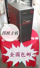 amd办公家用游戏台式二手电脑主机英特尔 双核四核独显intel 包邮