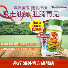 宝洁进口美达施Meta风靡澳洲膳食纤维胶囊100粒果蔬胶囊