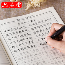 9本六品堂成人行书字帖钢笔临摹练字神器行楷学生练字速成男女生