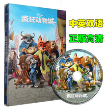 疯狂动物城 迪士尼儿童英文原版电影双语动画DVD光盘碟片 正版