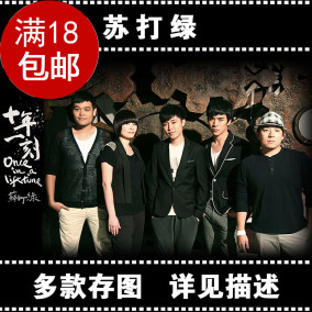 苏打绿/明星写真/海报定制/定做/个性定制/写真照片/广告活动宣传