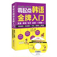 语自学入门教材 体验最轻松的韩语学习,发音、