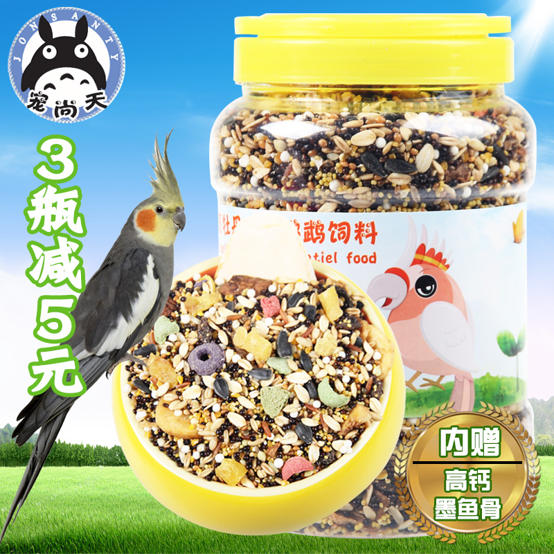 宠尚天 豪华牡丹玄凤鹦鹉专用鸟食饲料 850g虎皮文鸟粮食鸟粮食物