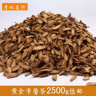 苍山牛蒡茶牛蒡片 正品牛蒡茶叶 黄金牛蒡茶 2500g包邮