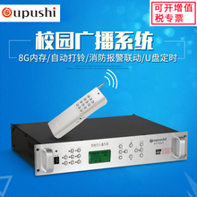 9904T校园公共广播定时播放器智能音乐系统MP3打铃主机 欧普仕