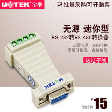 无源双向RS485转RS232串口协议模块 2211 232转485转换器 宇泰
