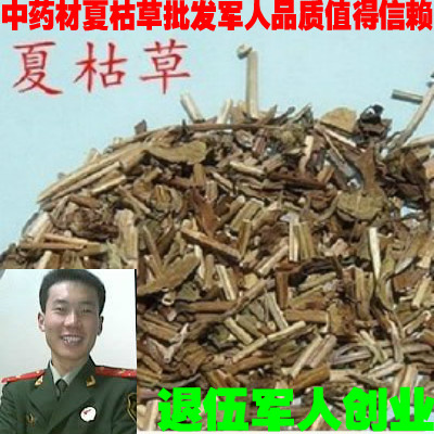 夏枯草中药材 夏枯草片 夏枯球藤 精品 优质 特价 500g克2件包邮