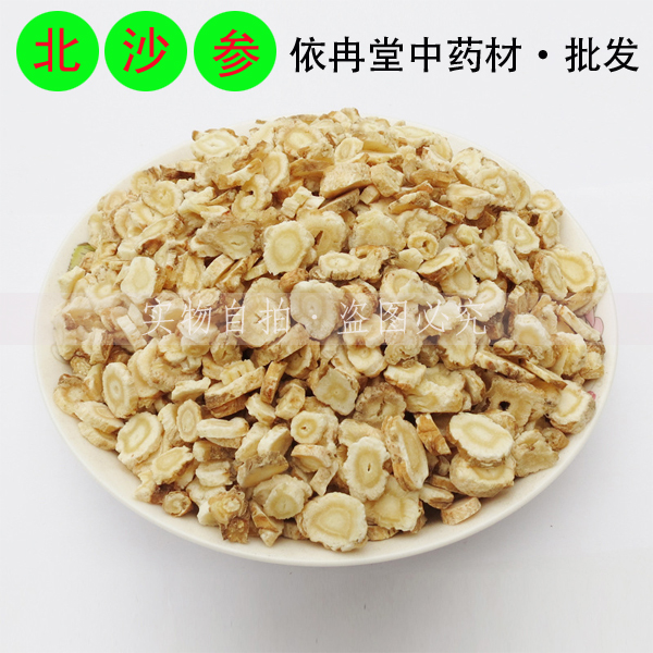中药材批发 北沙参 无硫北沙参片 还有南沙参 新货500g特价包邮