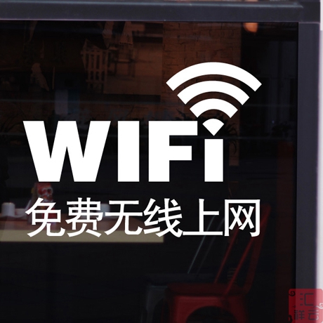 免费无线上网 wifi贴纸 玻璃贴纸 橱窗贴 玻璃门贴 标示标志墙贴