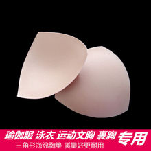 薄款 透气聚拢运动内衣文胸裹胸吊带背心泳衣专用 海绵胸垫插片大码