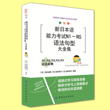 音频下载 日语语法句型自学书 日语语法文法词典字典 日语考试N1N2N3N4N5语法文法 包邮 N5语法句型大全集 新日本语能力考试N1 正版