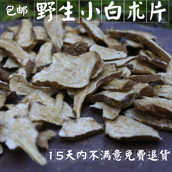 2份包邮 太行 白术片 白术散 可以代炒 免费磨白术粉250克