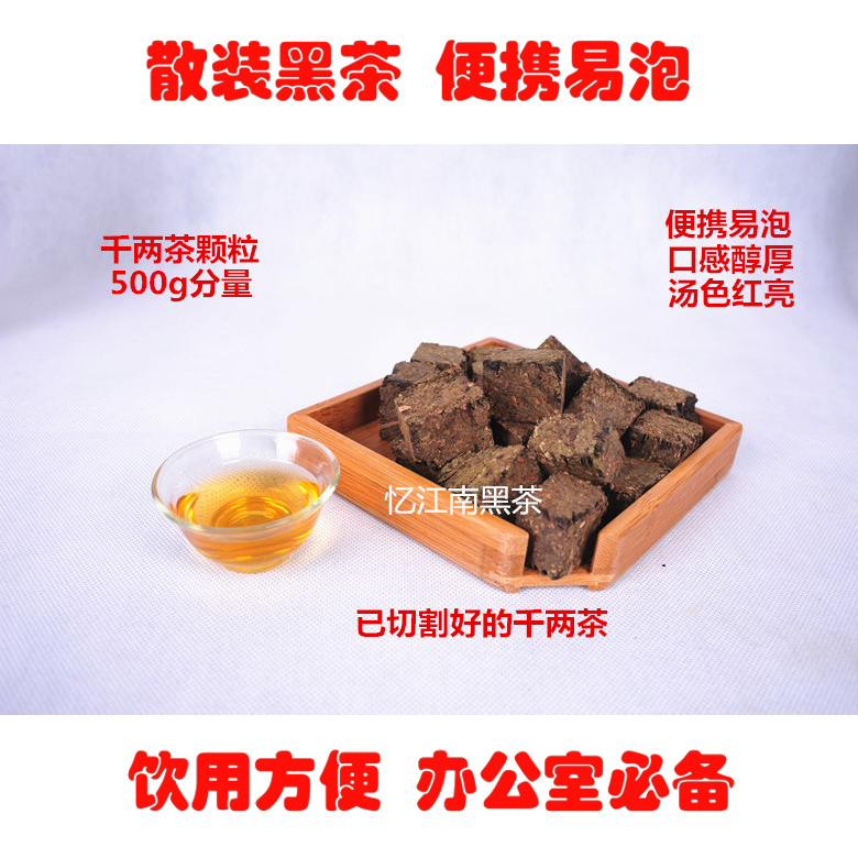 黑茶湖南安化黑茶千两茶颗粒500g 益阳千两茶叶沱茶 袋装便携易泡